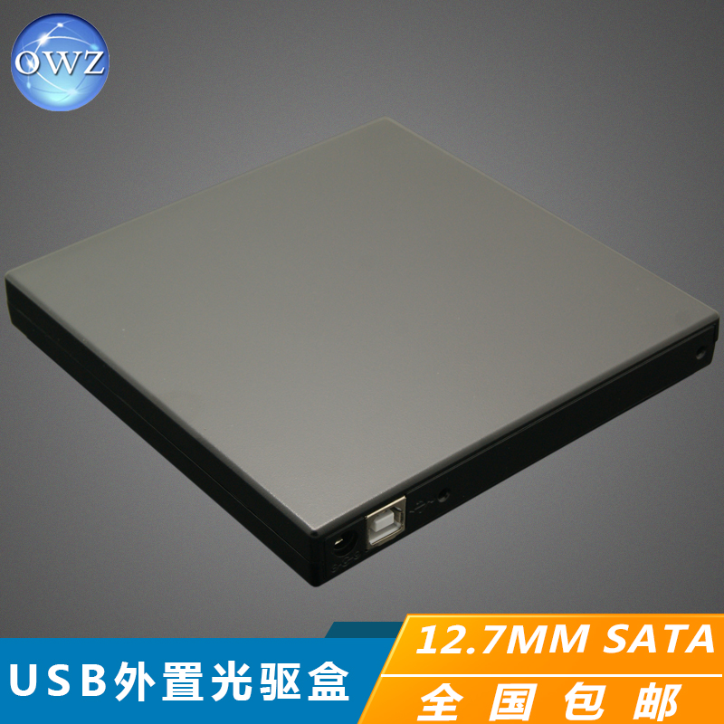 OWZ-WH213 通用12.7mm usb2.0外置光驱盒 sata 串口接口