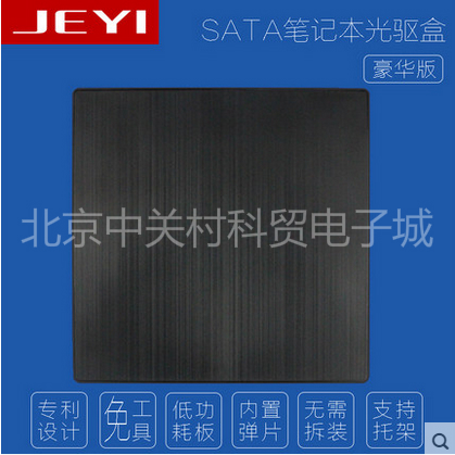 9mm 9.5mm笔记本SATA外置光驱盒USB2.0硬盘托架盒 佳翼H295