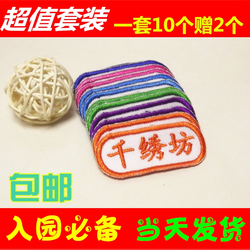 可缝洗幼儿园宝宝校服被子名字贴布 儿童衣服防水刺绣姓名贴