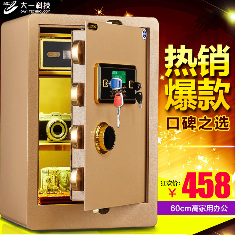 大一 新品平门保险柜家用保险箱办公60cm全钢家用保管箱入墙防盗
