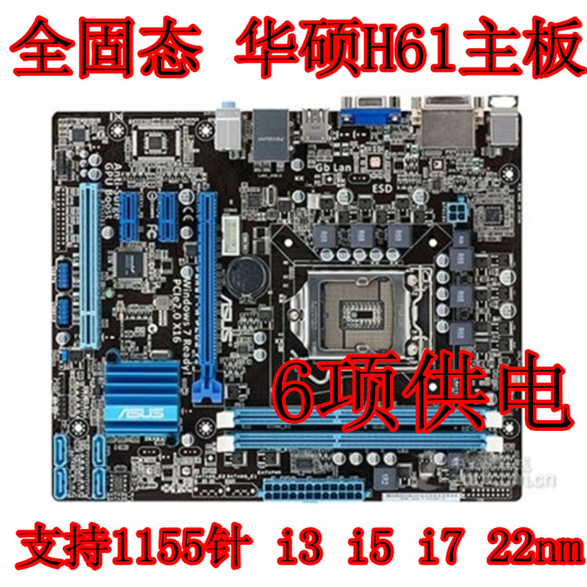 H61主板 Asus/华硕P8H61-M PLUS V2 支持1155针 22nm H61M-E