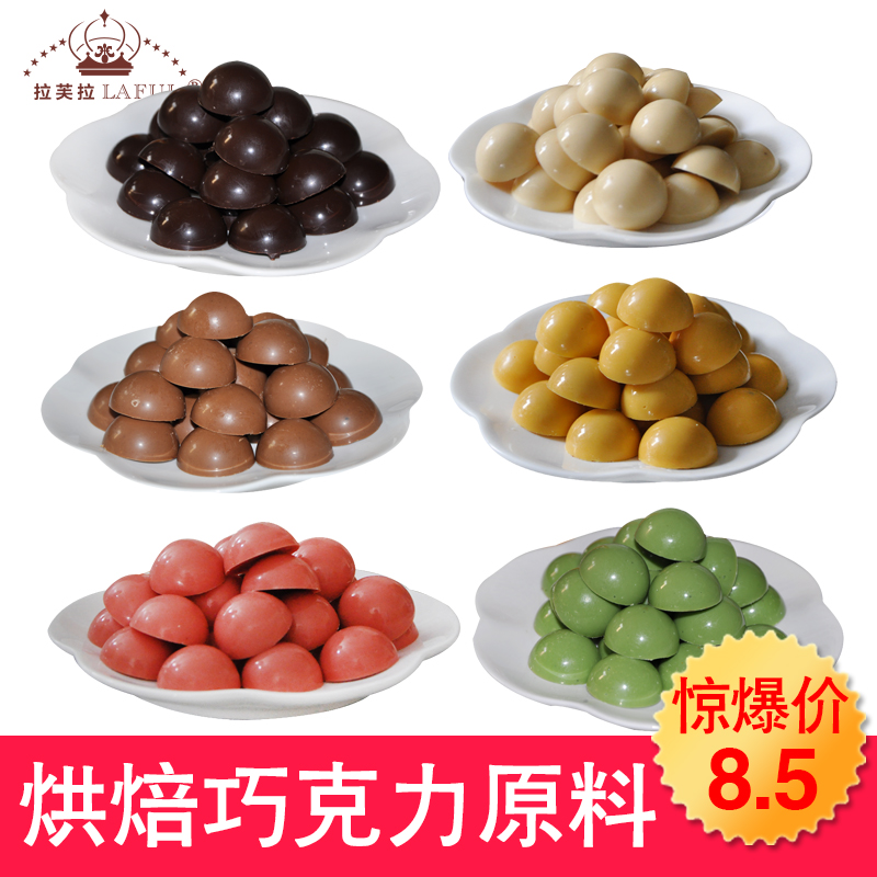 拉芙拉烘焙巧克力豆DIY苦甜纯黑巧克力原料250g（代可可脂）