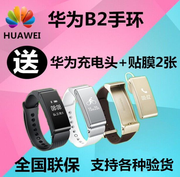 华为B2智能手环运动计步器防水遥控自拍蓝牙手表手机腕带智能穿戴