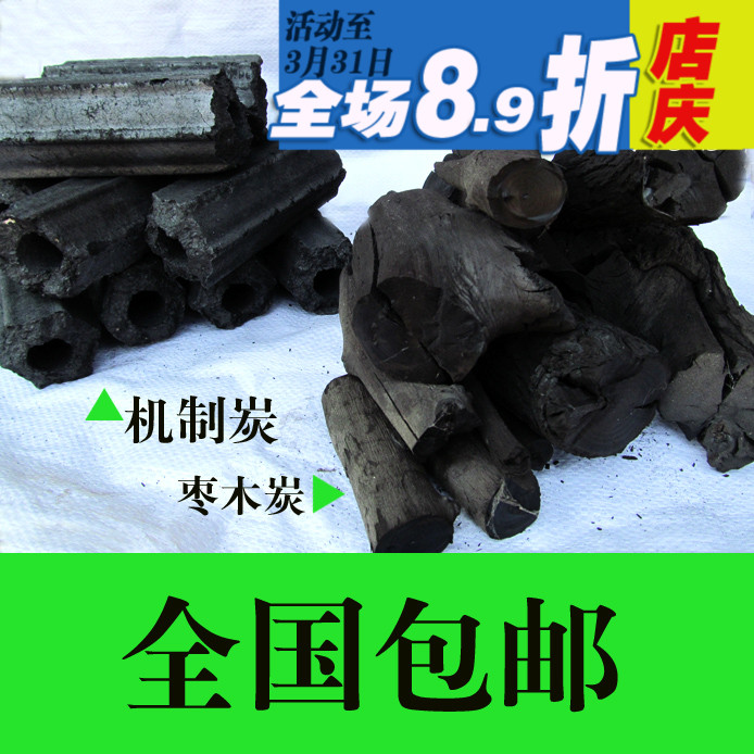烧烤炭机制炭果木炭原木炭枣木碳无烟户外炭竹炭木炭易燃炭烧烤碳