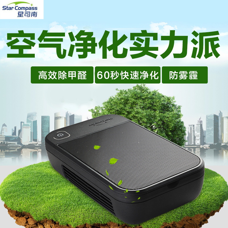 星司南车载空气净化器PM2.5 除异味甲醛雾霾 车用负离子汽车氧吧