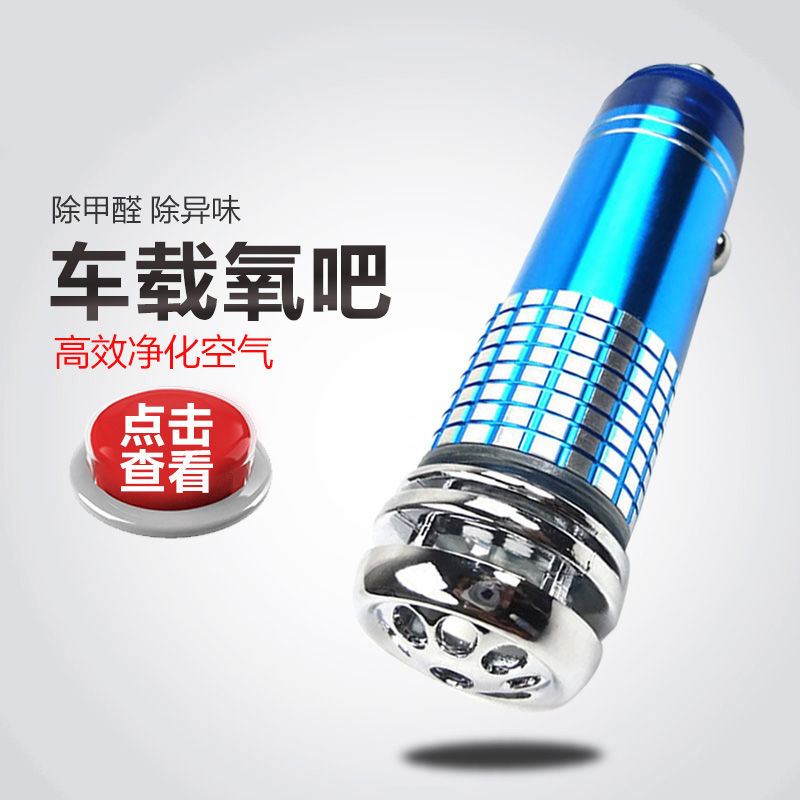 车载空气净化器氧吧/负离子汽车用品除异味除甲醛