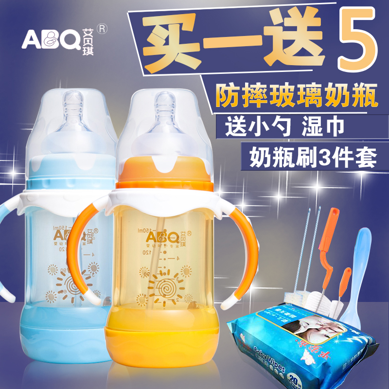 买1送5 艾贝琪 宽口径 玻璃 奶瓶 防摔 胀气 双层 新生儿 带手柄