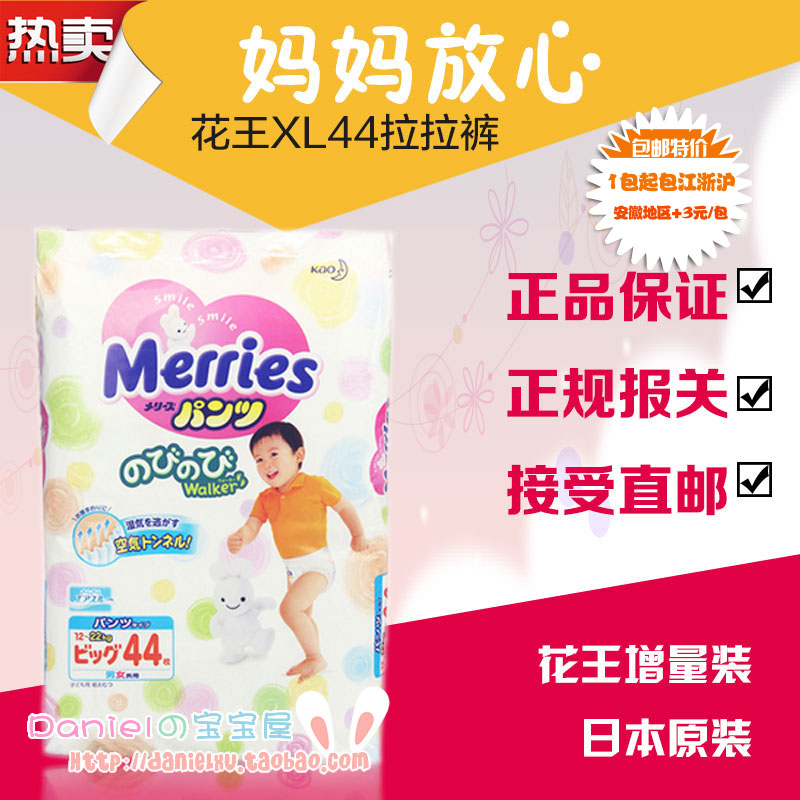日本原装进口花王XL44拉拉裤XL成长裤加量装宝宝学步裤XL特大号
