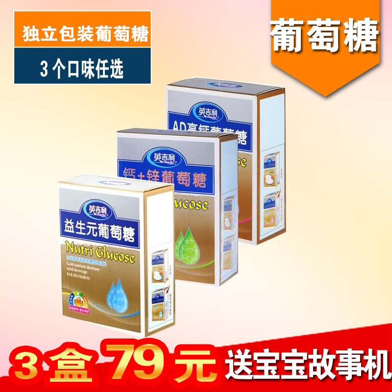 英吉利480g盒装独立包装益生元婴幼儿黄疸葡萄糖粉AD钙+锌包邮