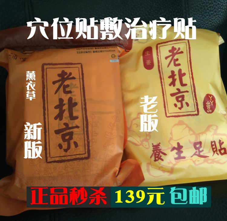正品通勇泳溢涌堂足贴生姜老北京养生穴位脚贴排毒祛湿痛经驱寒50