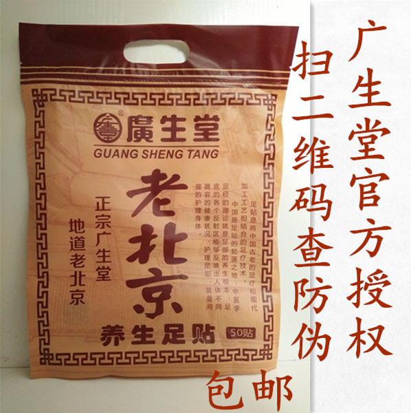 正品广生堂老北京足贴调节内分泌失调改善睡眠足贴薰衣草足贴包邮