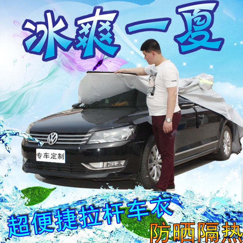 夏季汽车车衣遮阳防晒防雨防尘清凉罩亮银铝膜便捷半自动拉杆车衣