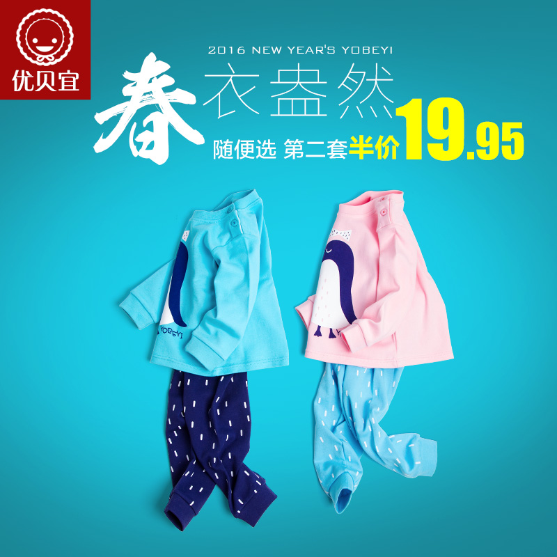 优贝宜 儿童内衣套装纯棉长袖宝宝春装婴儿衣服 童装男童女童秋衣