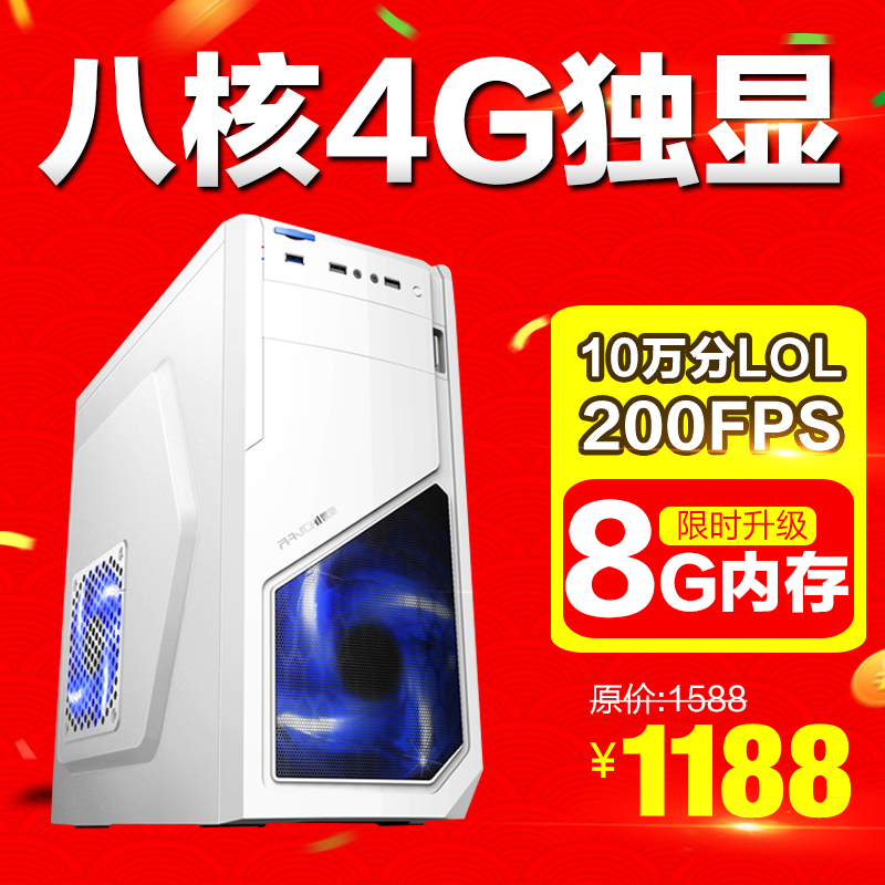 八核电脑主机组装家用办公台式机lol游戏8G独显整机秒四核i5i7
