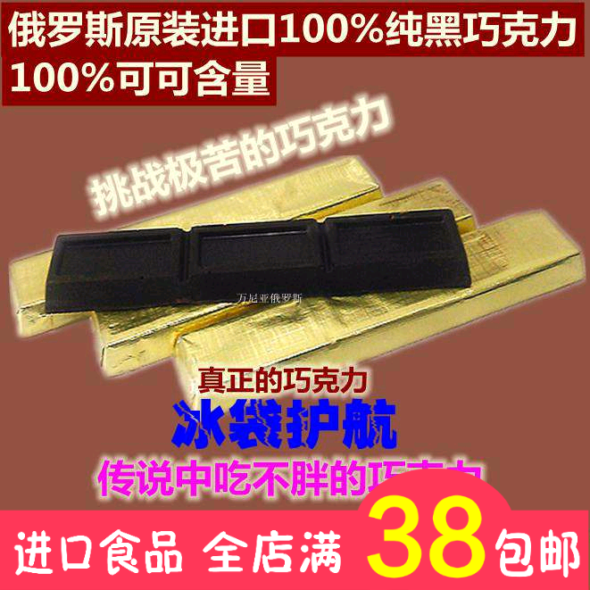 纯黑无糖巧克力 100%俄罗斯进口零食品 最苦的巧克力13g 22个包邮