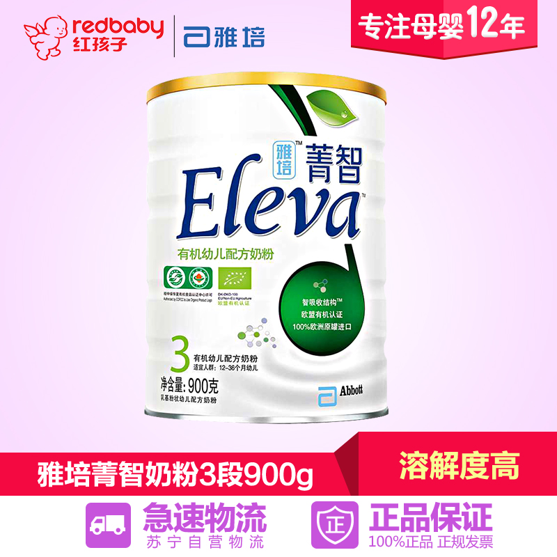 雅培丹麦原装进口 欧盟有机奶粉 菁智3段900g*1罐装 婴儿奶粉
