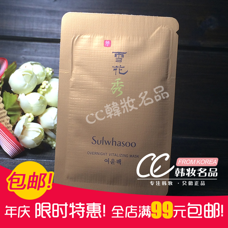 韩国雪花秀 雨润 与润面膜 睡眠面膜 免洗 补水保湿排毒 小样5ml