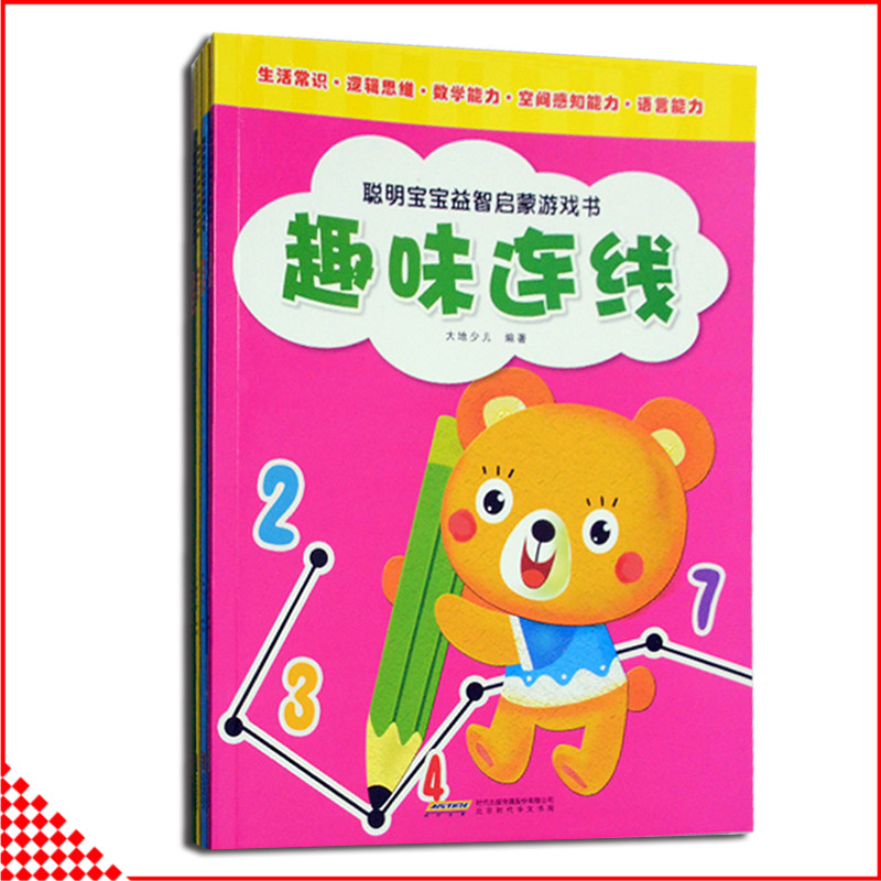 【赠绘本】全4册聪明宝宝益智启蒙游戏书 趣味手工连线书迷宫书涂色书找不同书2-3-5-6-7岁 宝宝幼儿童益智书籍 亲子游戏涂色画