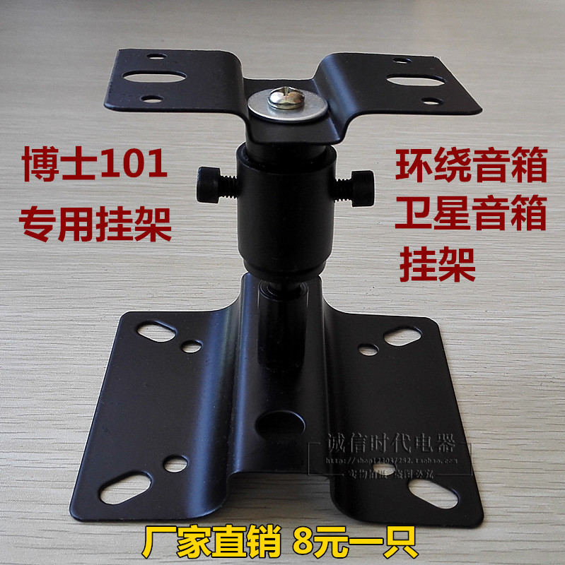 加厚型 博士bose101音箱挂架 环绕音箱墙壁挂架 吊架卫星音响支架