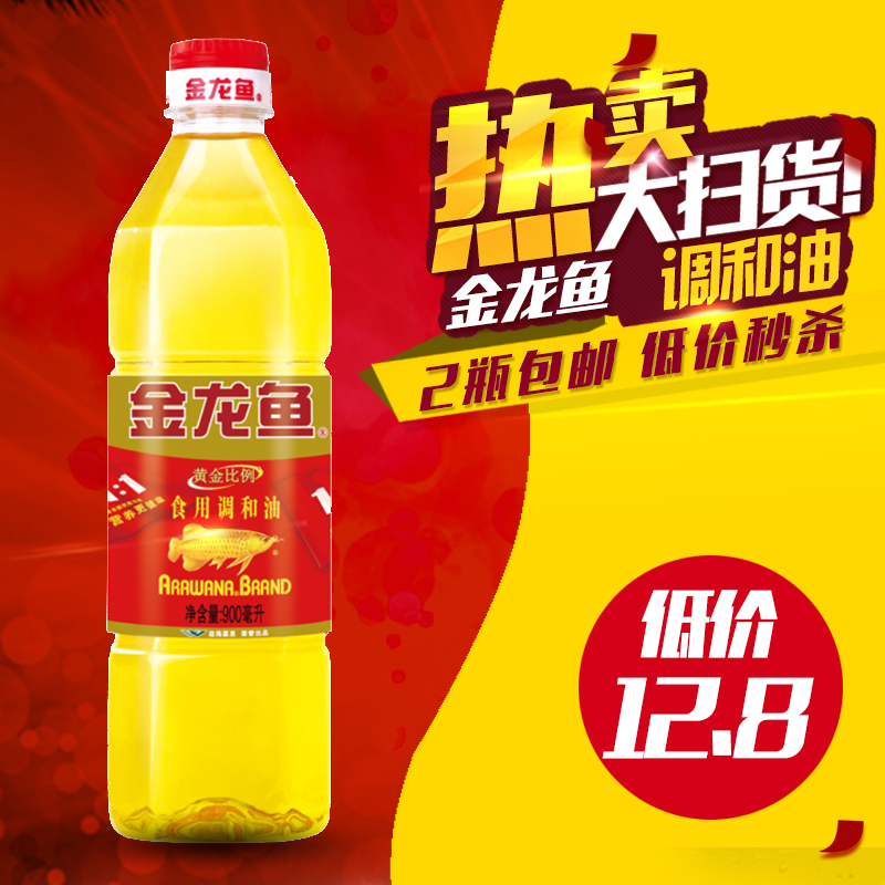 2瓶包邮 金龙鱼 黄金比例调和油900ML 小瓶食用油批发 烧烤专用油
