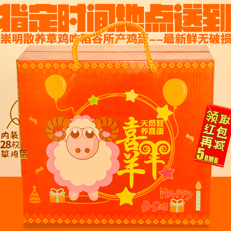 羊宝宝满月\百天宴回礼正宗草\土鸡蛋喜蛋礼盒装28枚宝宝诞生礼