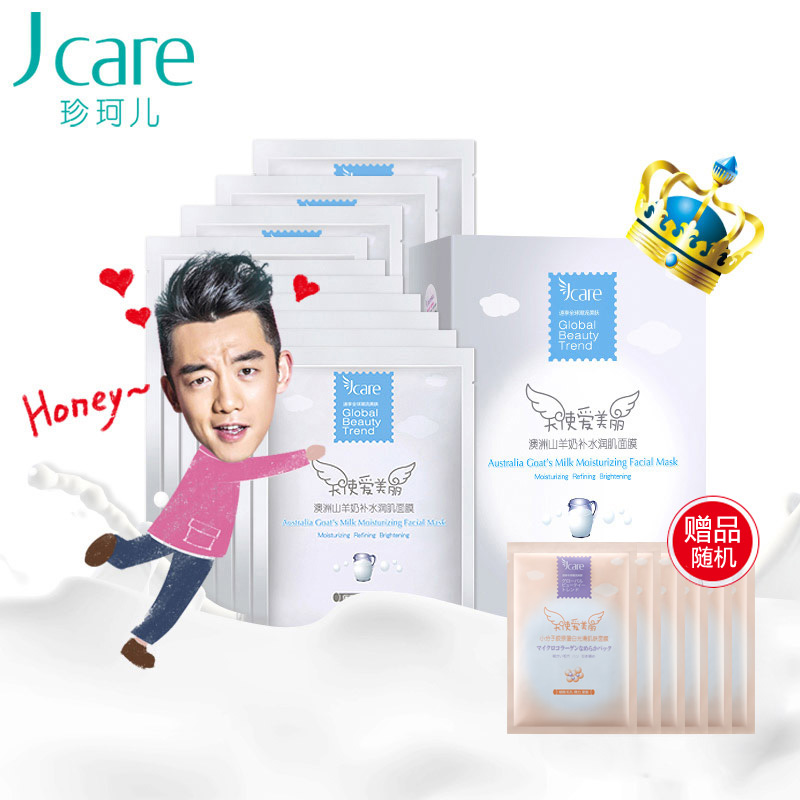 珍珂儿Jcare 澳洲山羊奶面膜  春夏补水保湿 紧致亮肤面膜贴10片