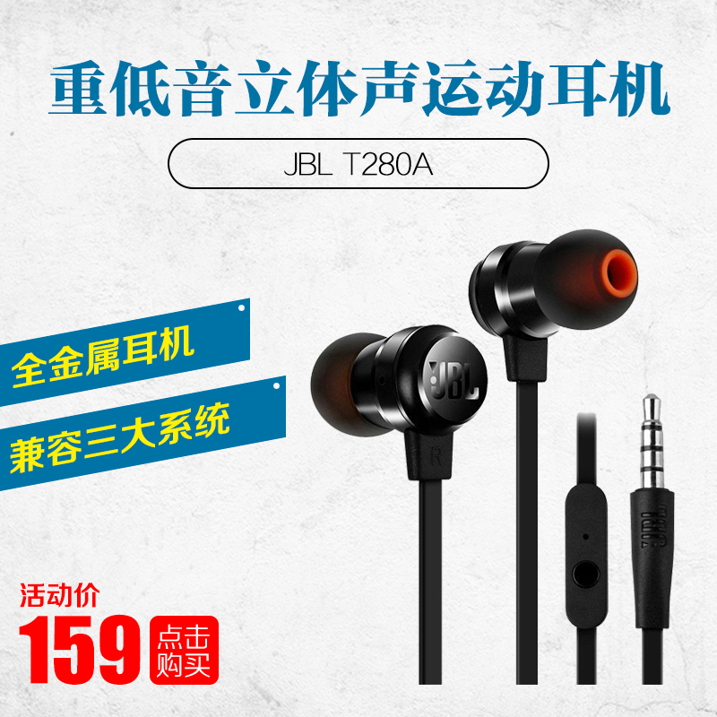 JBL T280A入耳式立体声音乐运动耳机手机耳麦音乐运动耳机