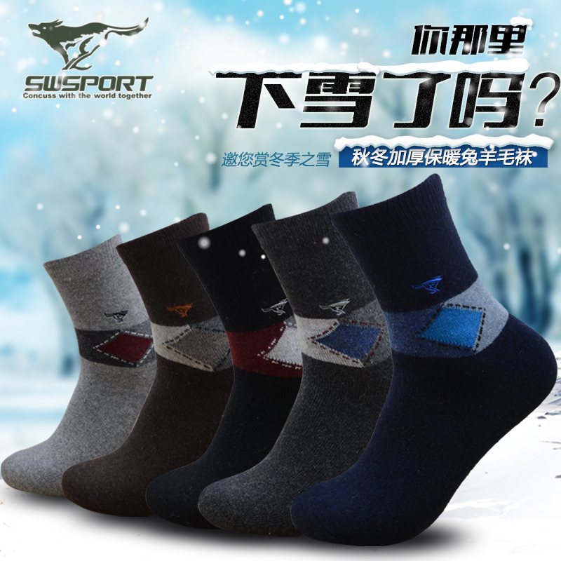 5双装正品七匹狼男士秋冬款兔羊毛袜 保暖防臭中筒加厚款男人袜子