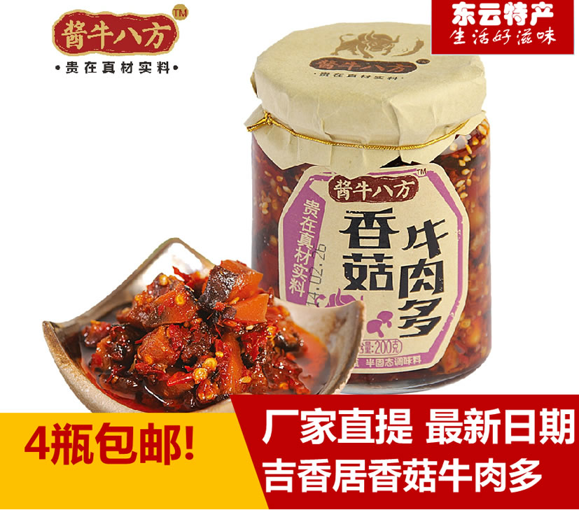 4瓶包邮 四川泡菜吉香居酱牛八方香菇牛肉多牛肉酱200g辣椒酱下饭