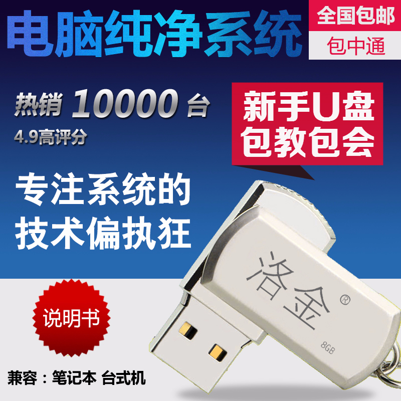 电脑重做系统U盘win7旗舰版w8.1纯净版优盘