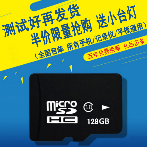 高速128G内存卡vivo小米OPPO联想华为htc手机储存SD/tf卡128g包邮