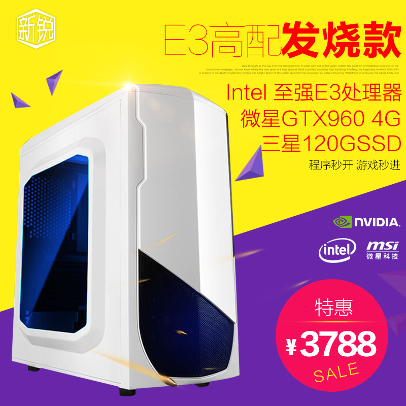 新锐 i5 4590 E3 GTX960 游戏主机独显四核台式电脑组装机DIY整机
