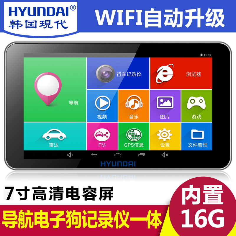 现代H50安卓7寸汽车货车载GPS导航仪行车记录仪电子测速狗一体机
