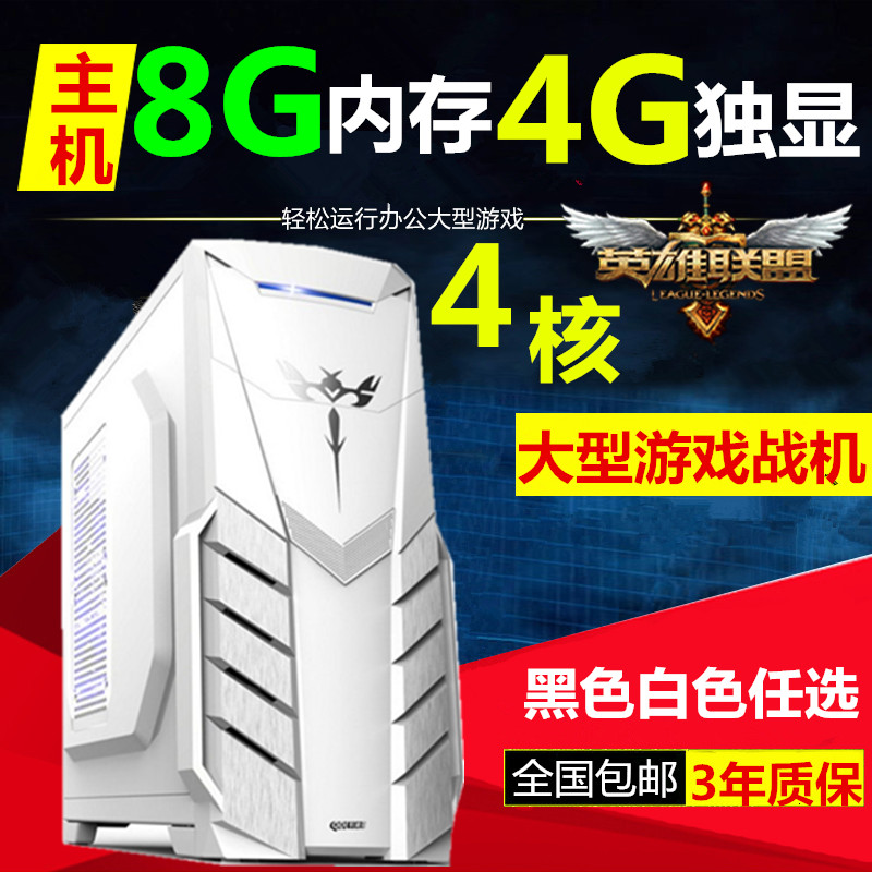 高端四核台式电脑主机 组装游戏独显DIY整机
