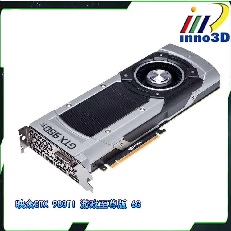 映众GTX980Ti游戏至尊版公版GTX980Ti 超大6GB显存游戏显卡包顺丰
