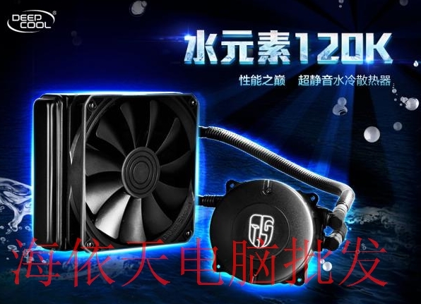 九州风神水元素120 多平台CPU水冷散热器12CM智能温控风扇 超静音