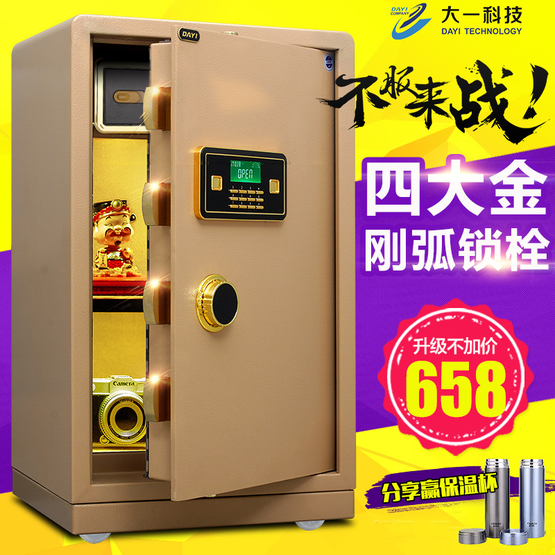 大一 保险柜家用办公大型保险箱 床头防盗家用保管箱全钢入墙80cm