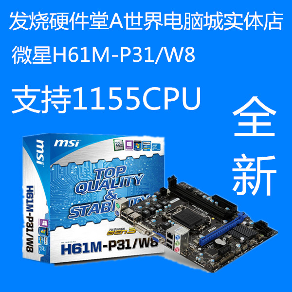 全新微星H61M-P31/W8全固态集显1155针主板秒华硕P8H61-M LX