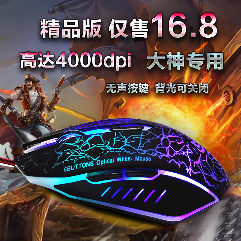 发光游戏鼠标CF LOL电竞笔记本台式电脑USB无声背光有线鼠标包邮