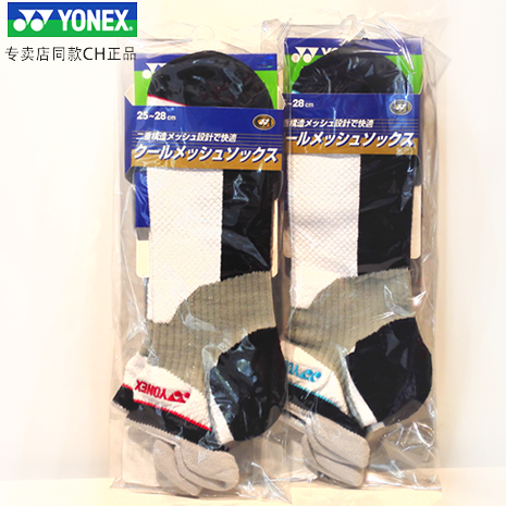 专柜正品 尤尼克斯Yonex 19053羽毛球袜YY男袜毛巾底加厚运动袜子