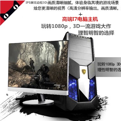 酷睿I7四核16G独显电脑主机DIY组装游戏整机办公台式机三星24寸