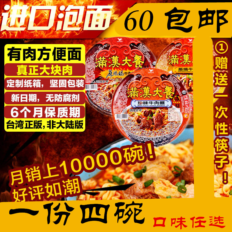 进口食品台湾泡面满汉大餐方便面满汉全席