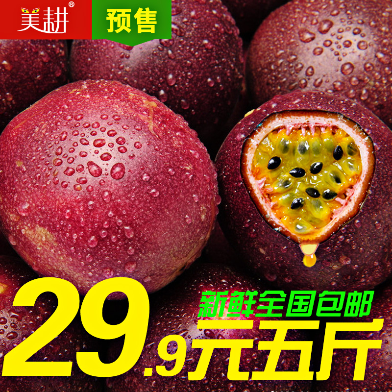 信宜土特产百香果 新鲜水果 西番莲 鸡蛋果