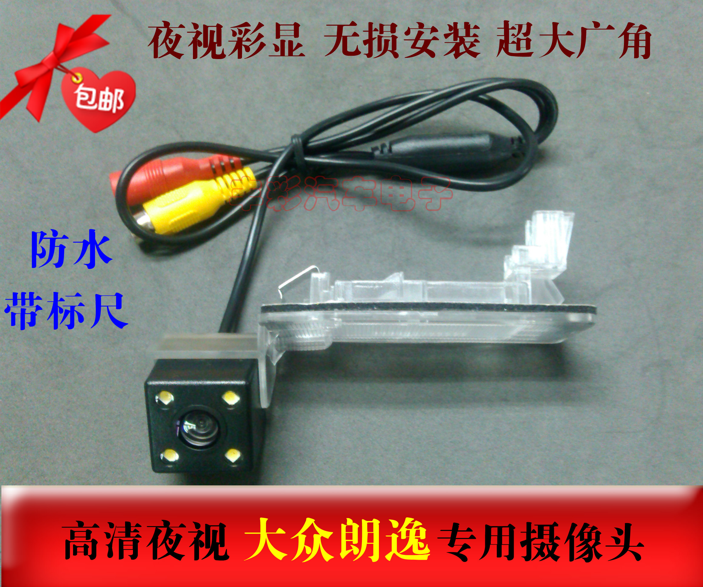 13-16款大众朗逸专用摄像头 高清夜视CCD+LED灯倒车后视摄像头