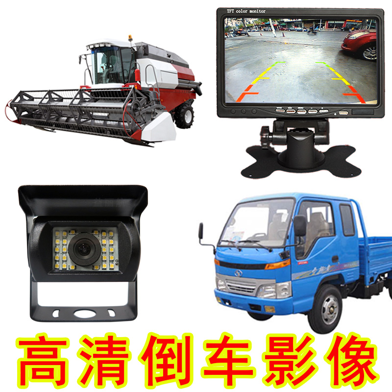 7寸屏收割机可视倒车摄像头高清夜视24V伏大货车倒车视频影像系统