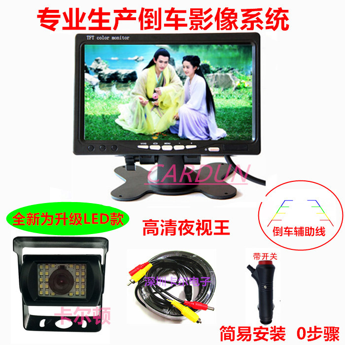 7寸高清可视倒车影像系统24V货车收割机农用车倒车视频摄像头12V