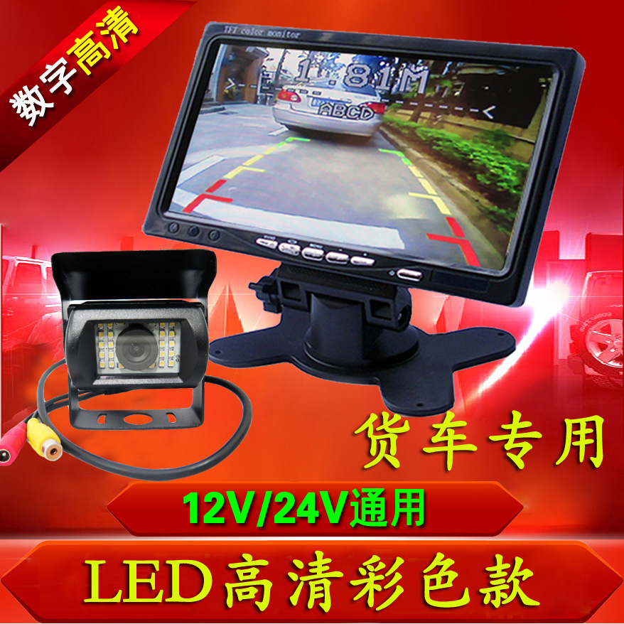 7寸屏收割机可视倒车摄像头高清夜视24V伏大货车倒车视频影像系统