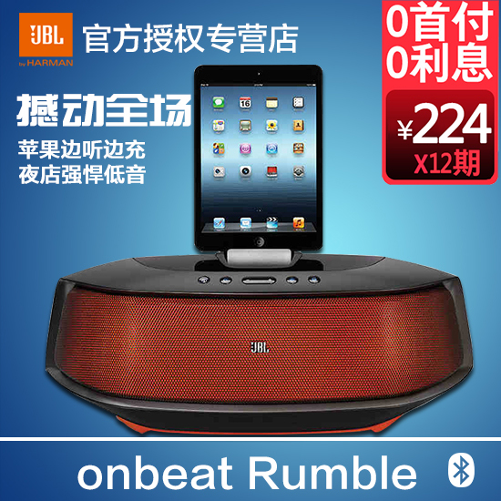 JBL OnBeat Rumble派对节拍苹果基座 桌面多媒体蓝牙音响 jbl音箱