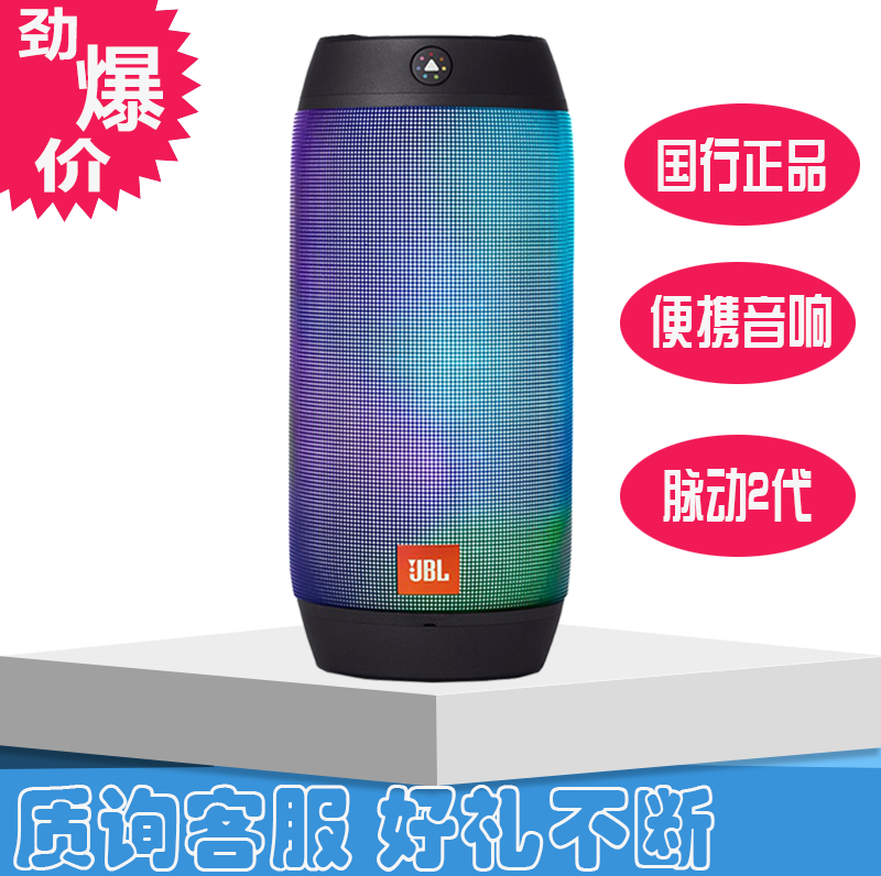 JBL Pulse2 音乐脉动二代升级版无线蓝牙hife户外便携式音箱正品