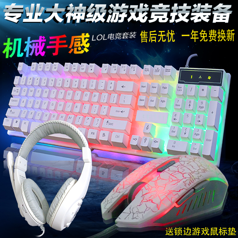 游戏背光键鼠笔记本USB有线发光键盘鼠标耳机套装lol网吧机械手感